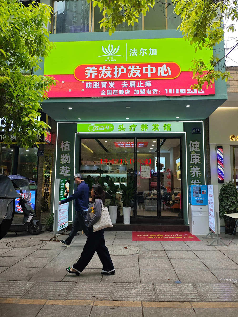 观山湖区兰州路盈利头疗养生馆转让